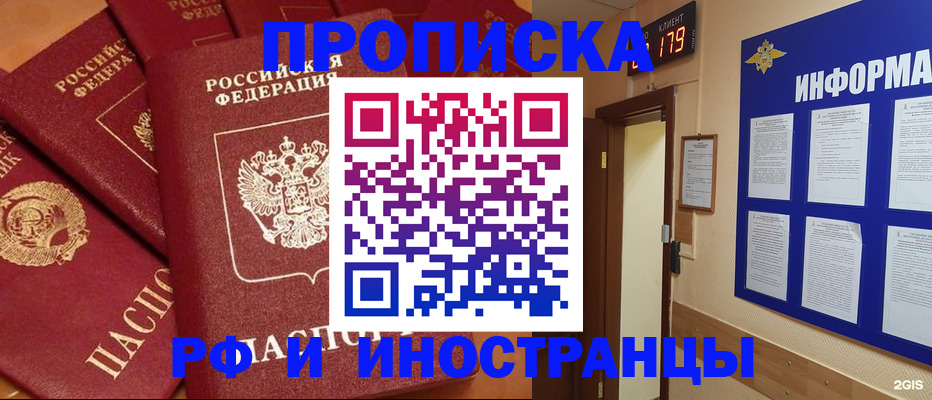 прописка регистрация в Ленинске